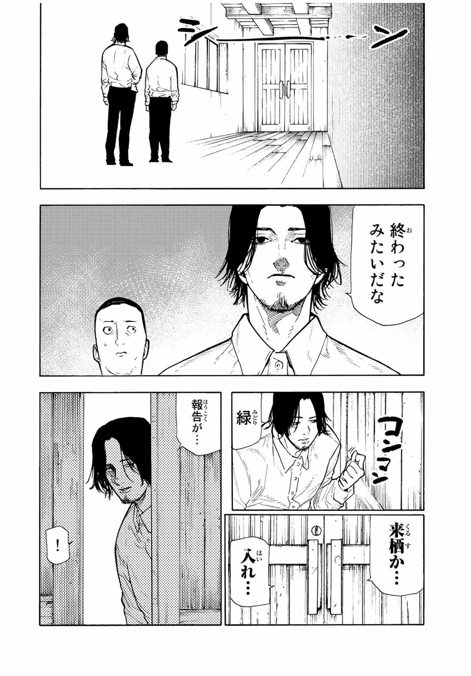 十字架のろくにん - 第109話 - Page 12