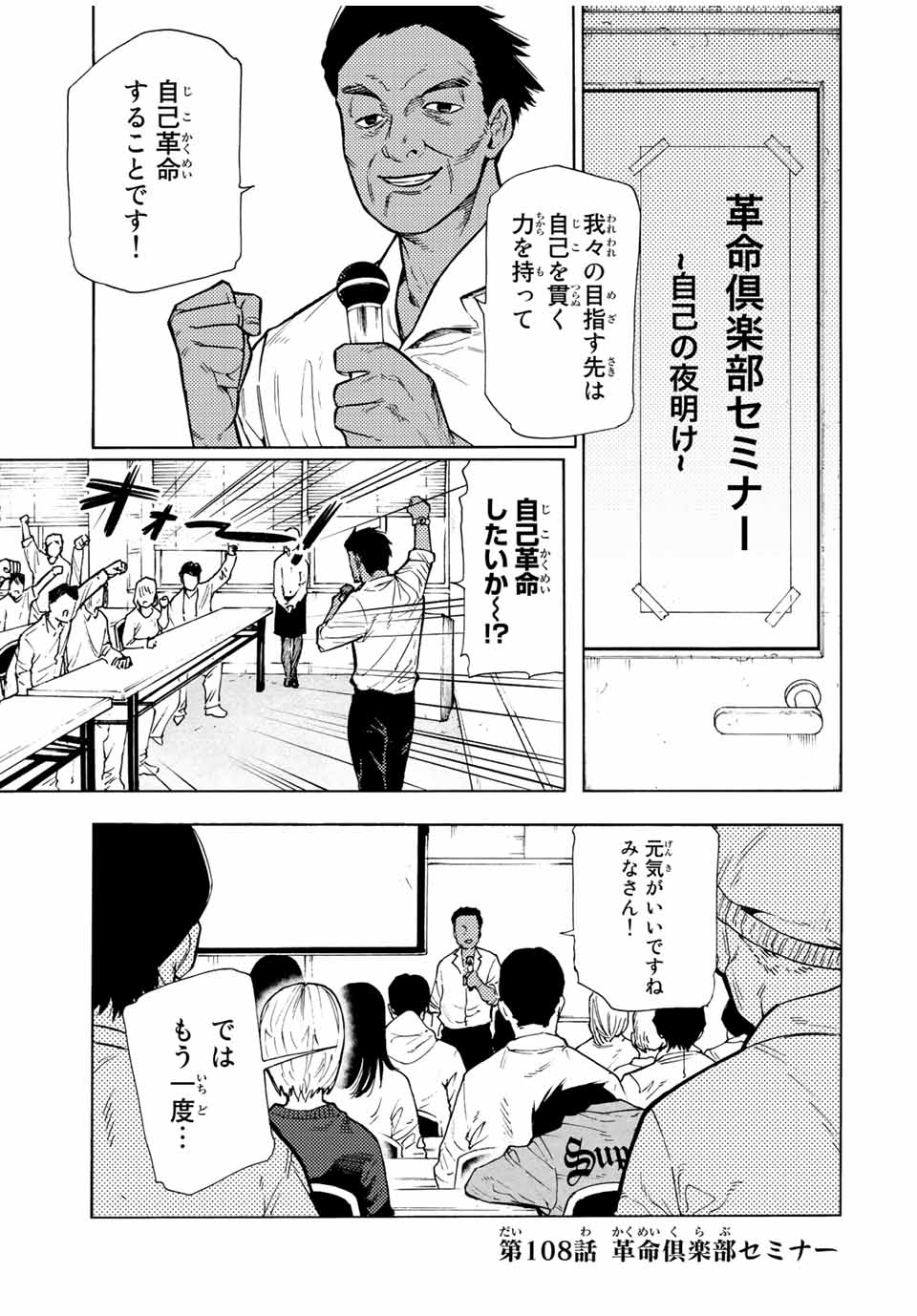 十字架のろくにん - 第108話 - Page 1