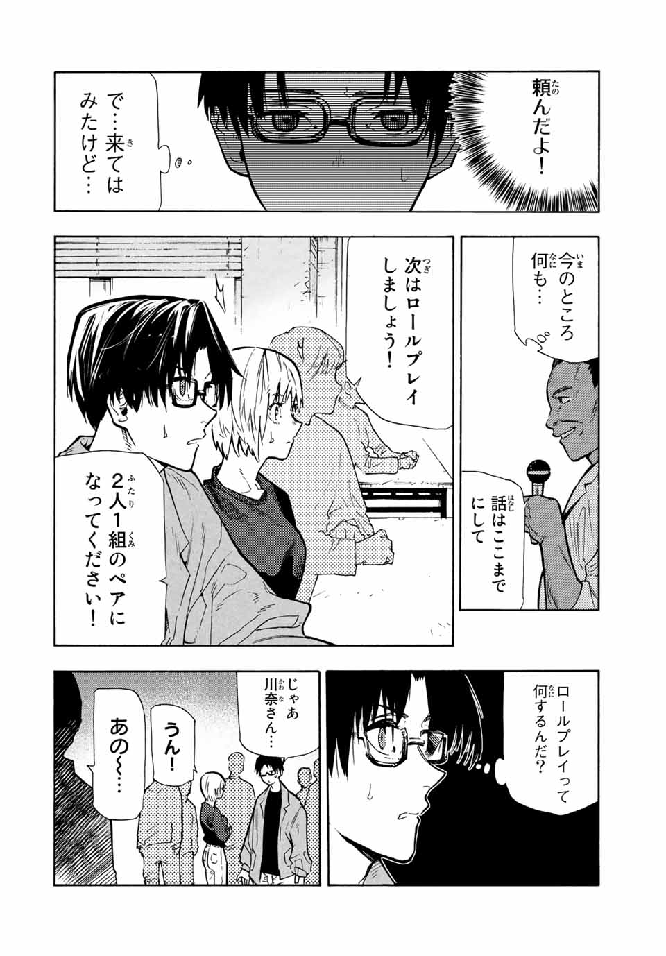 十字架のろくにん - 第108話 - Page 4