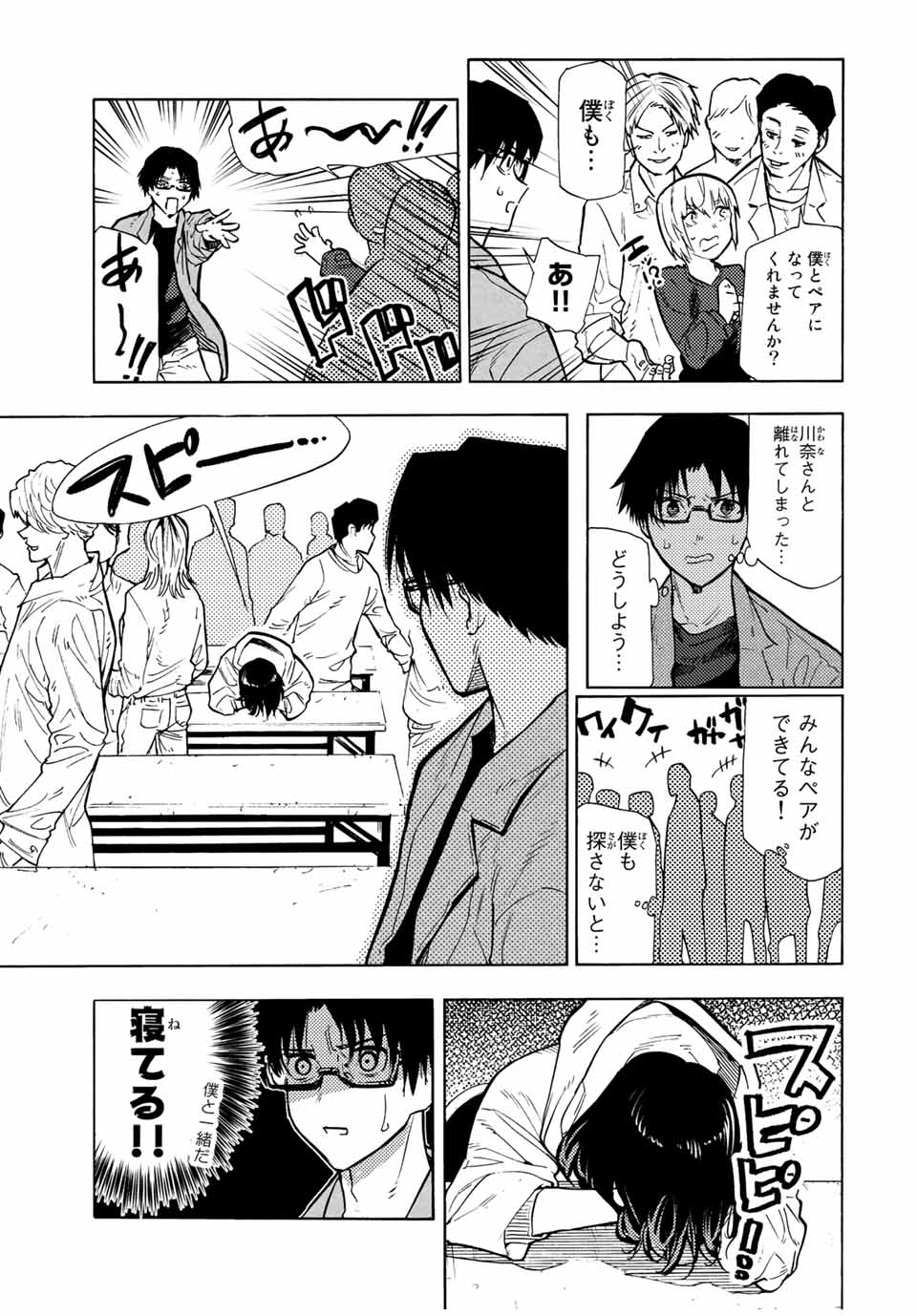 十字架のろくにん - 第108話 - Page 5