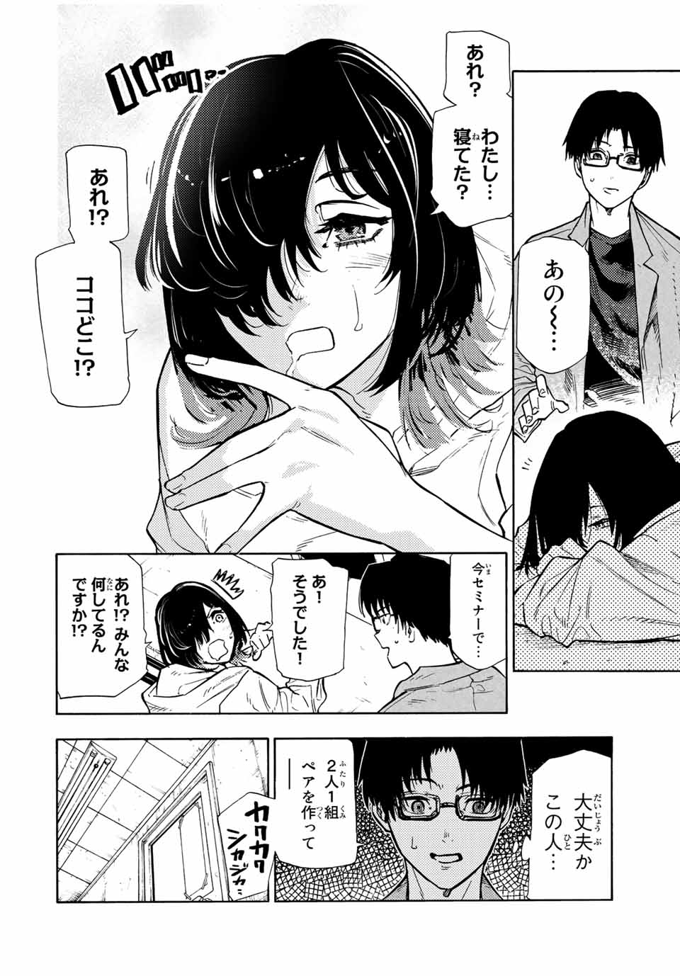 十字架のろくにん - 第108話 - Page 6