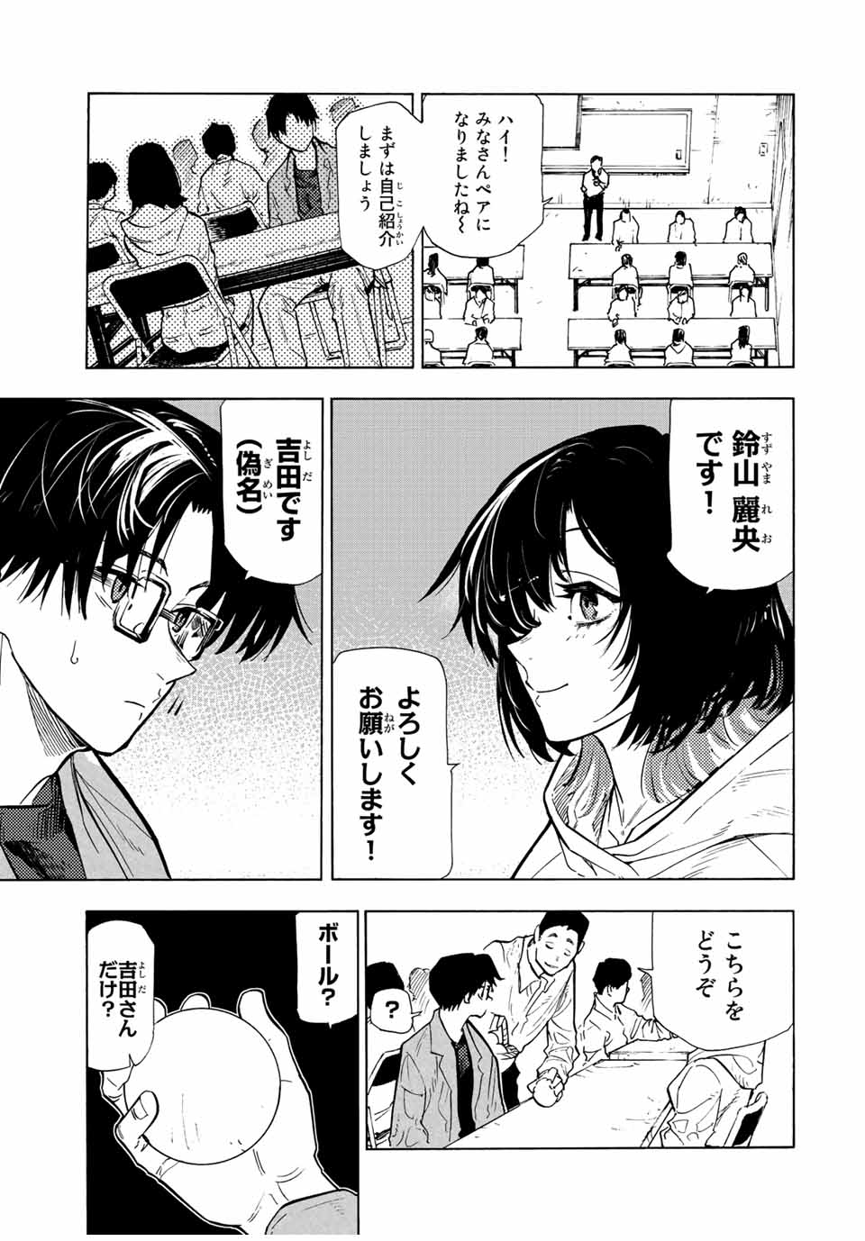 十字架のろくにん - 第108話 - Page 7