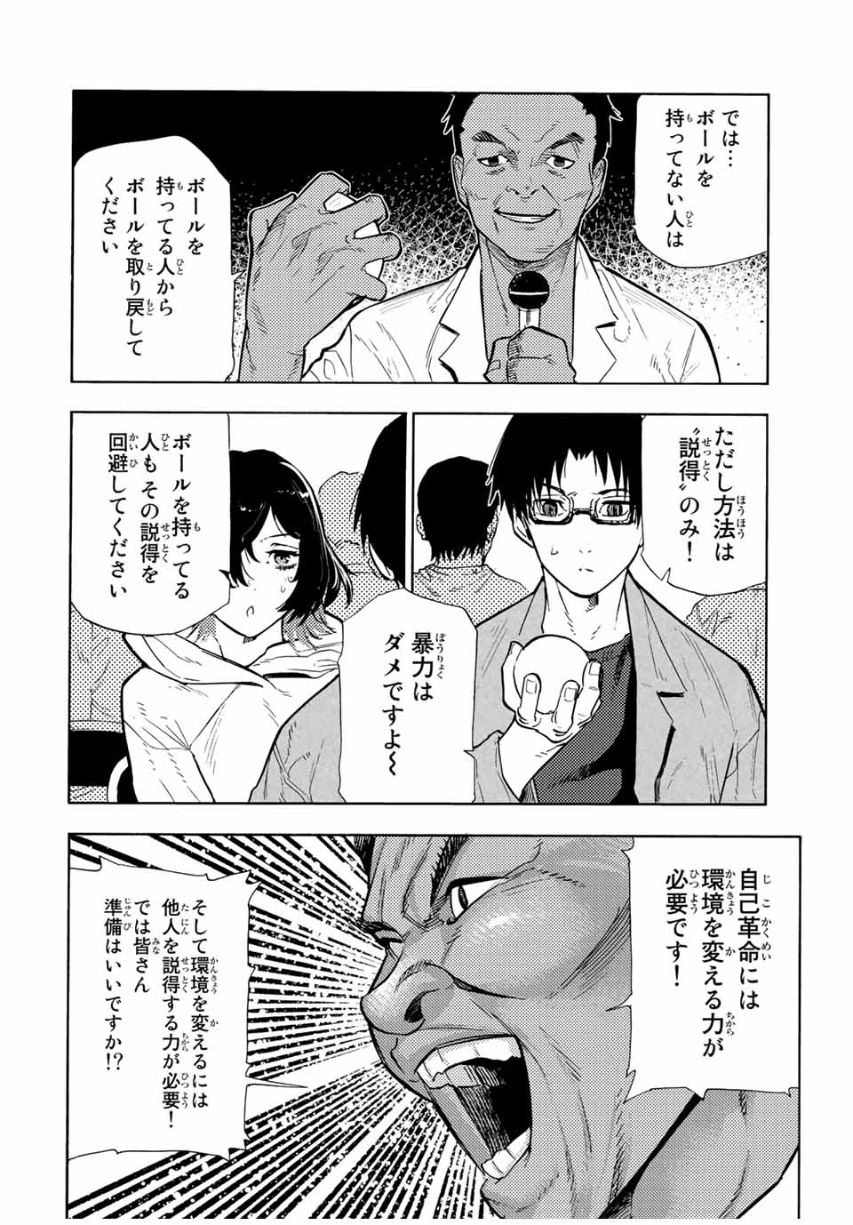 十字架のろくにん - 第108話 - Page 8