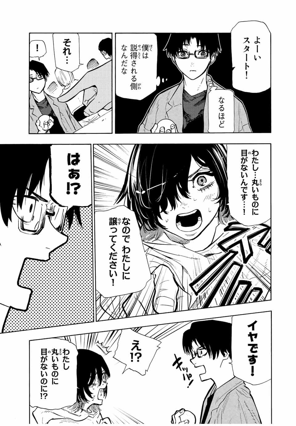 十字架のろくにん - 第108話 - Page 9