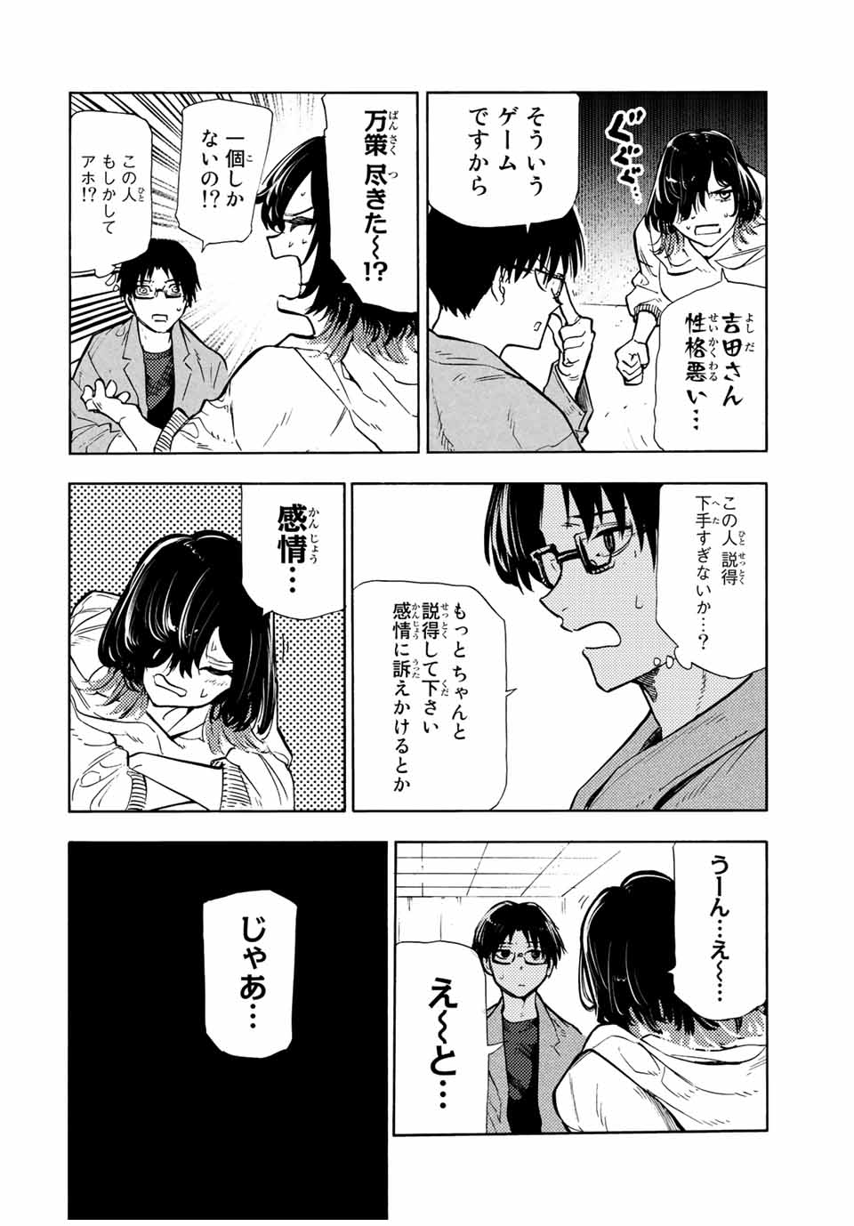 十字架のろくにん - 第108話 - Page 10