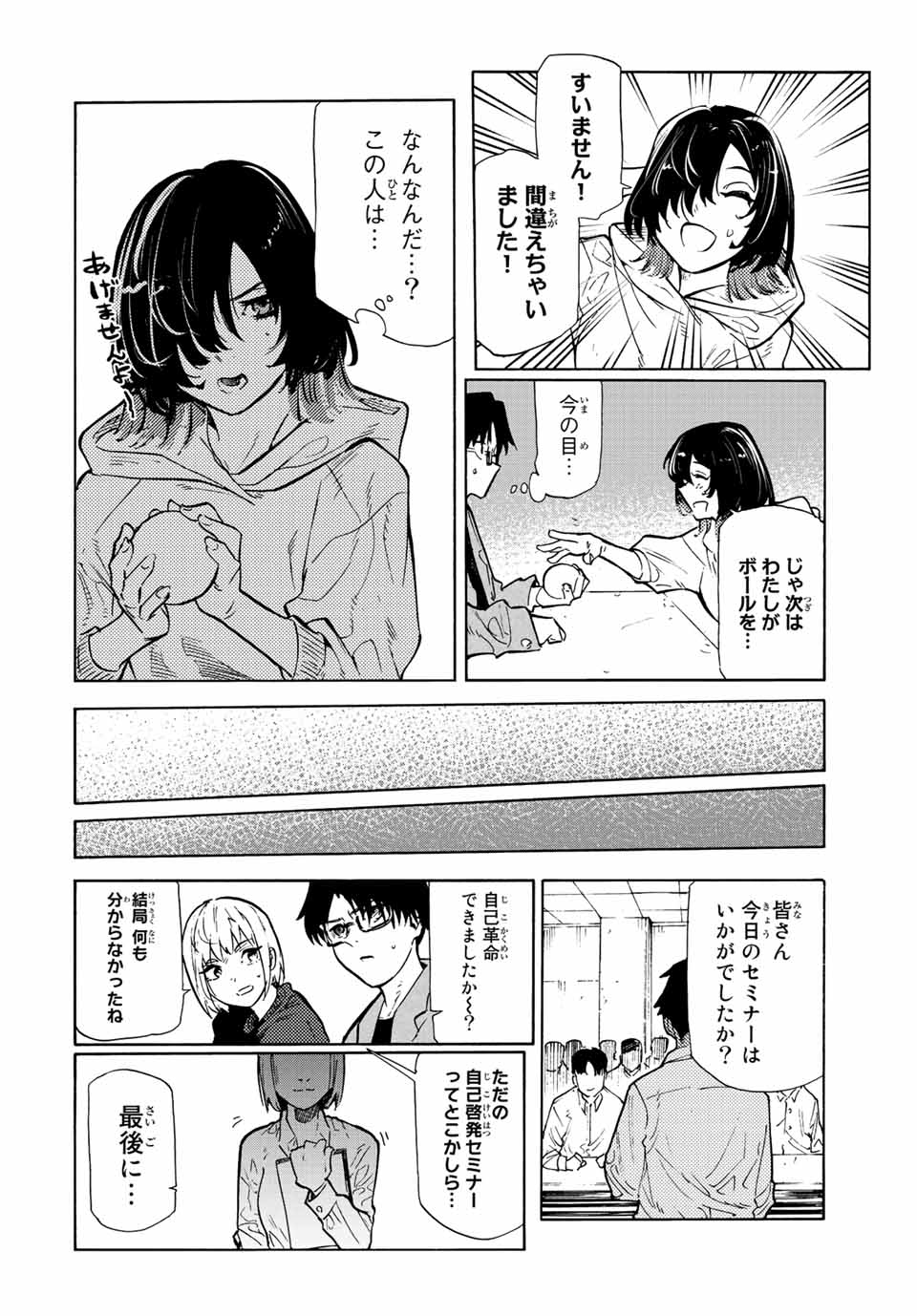 十字架のろくにん - 第108話 - Page 12