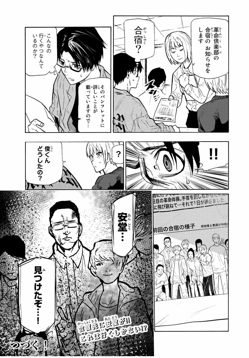 十字架のろくにん - 第108話 - Page 13