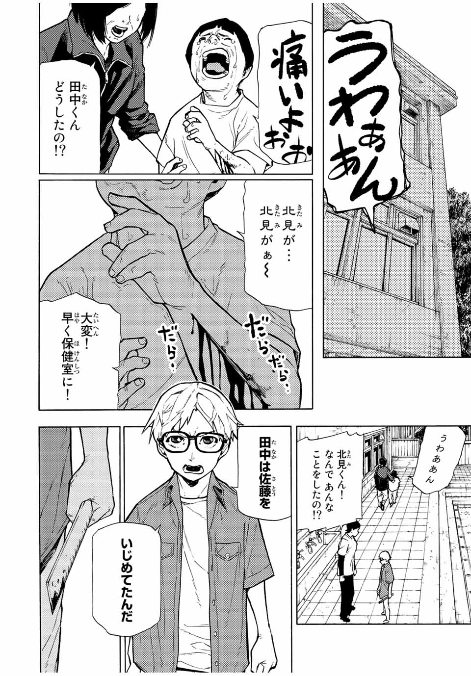 十字架のろくにん - 第107話 - Page 2