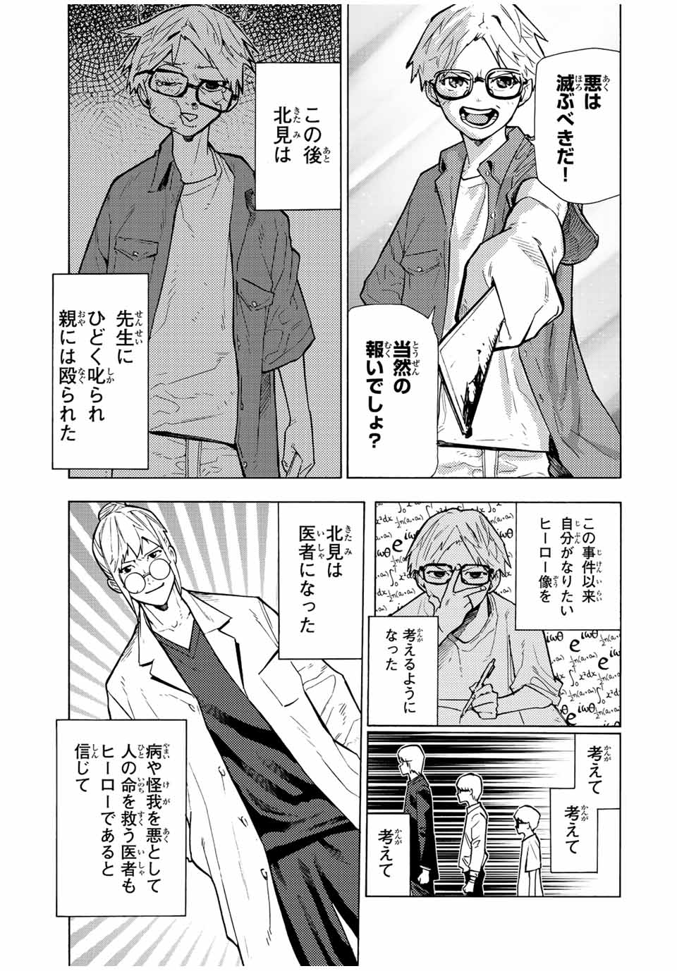 十字架のろくにん - 第107話 - Page 3