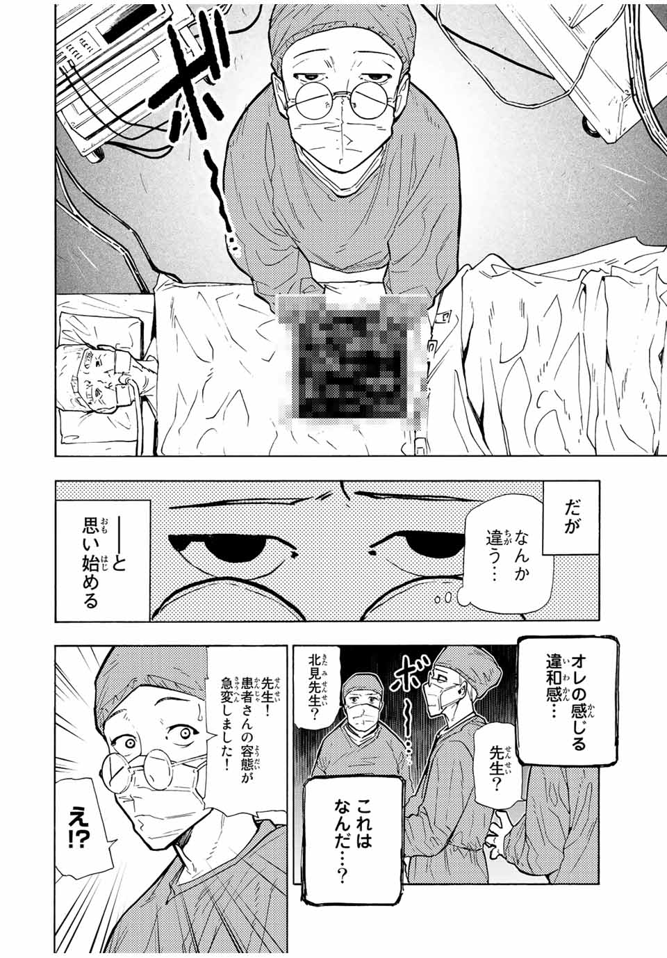 十字架のろくにん - 第107話 - Page 4