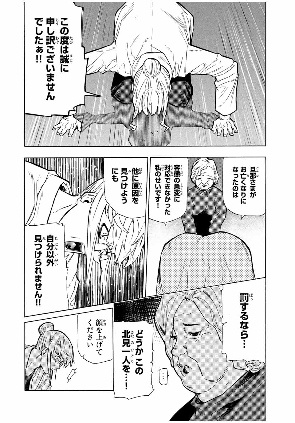 十字架のろくにん - 第107話 - Page 6