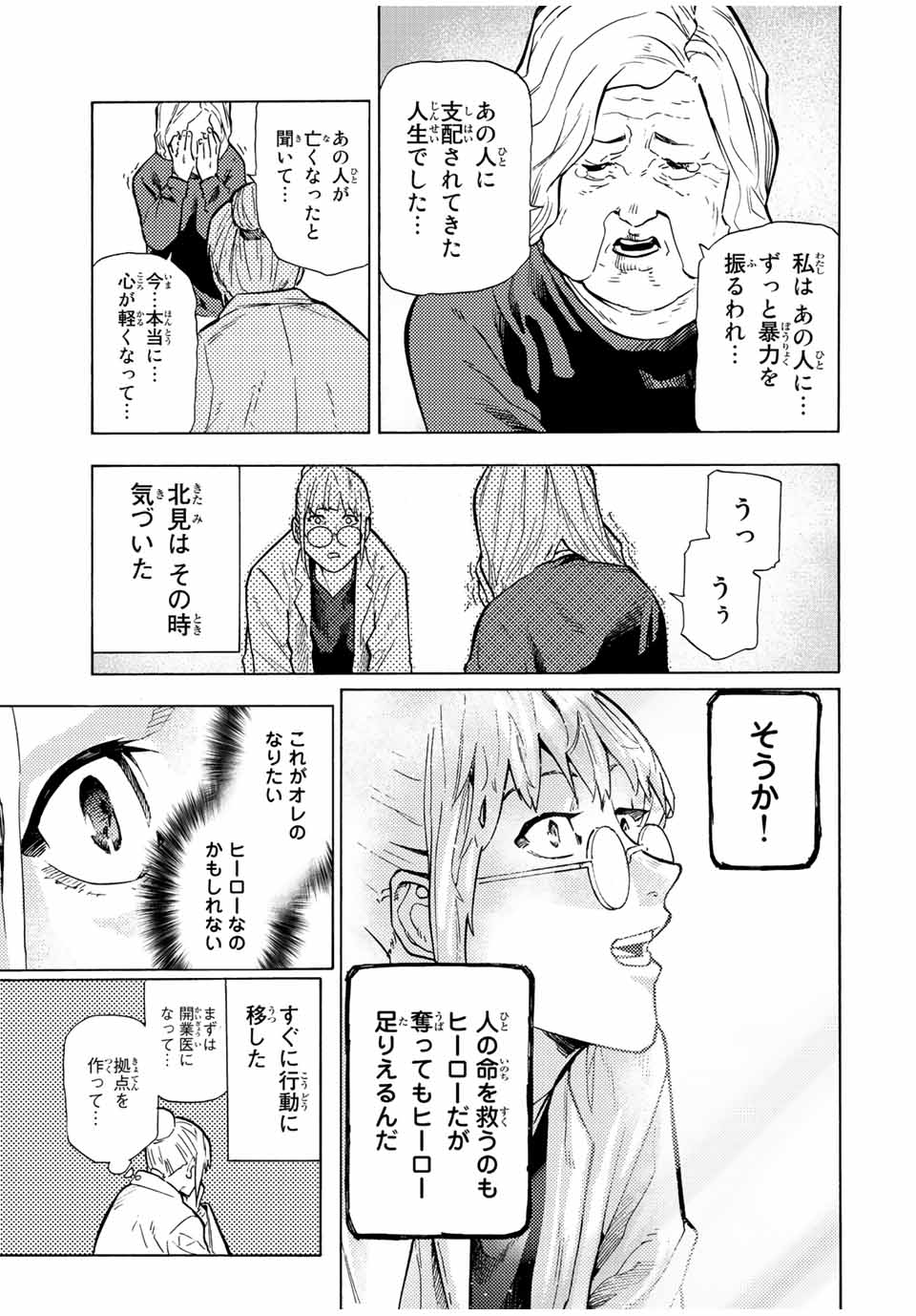 十字架のろくにん - 第107話 - Page 7