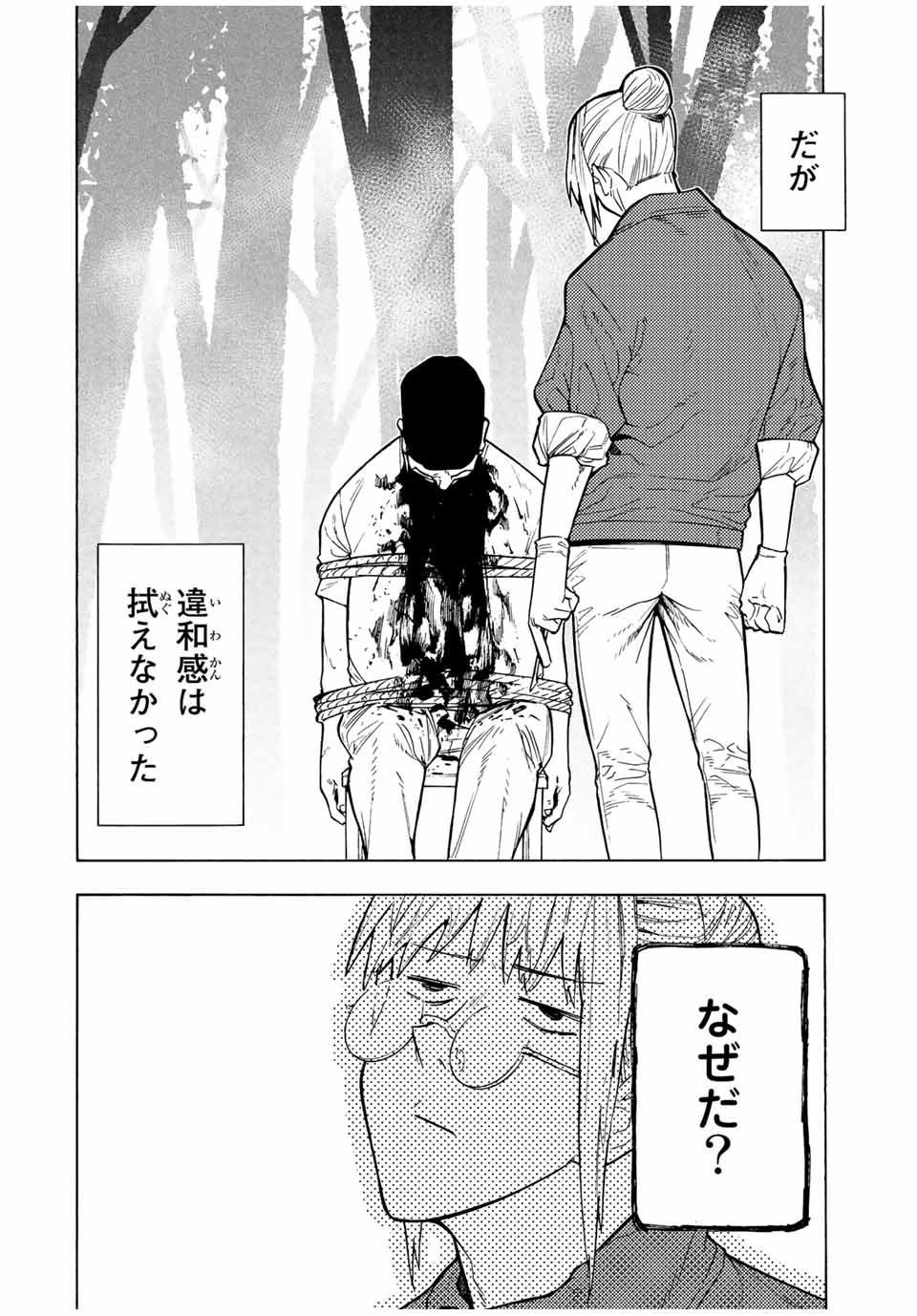 十字架のろくにん - 第107話 - Page 8