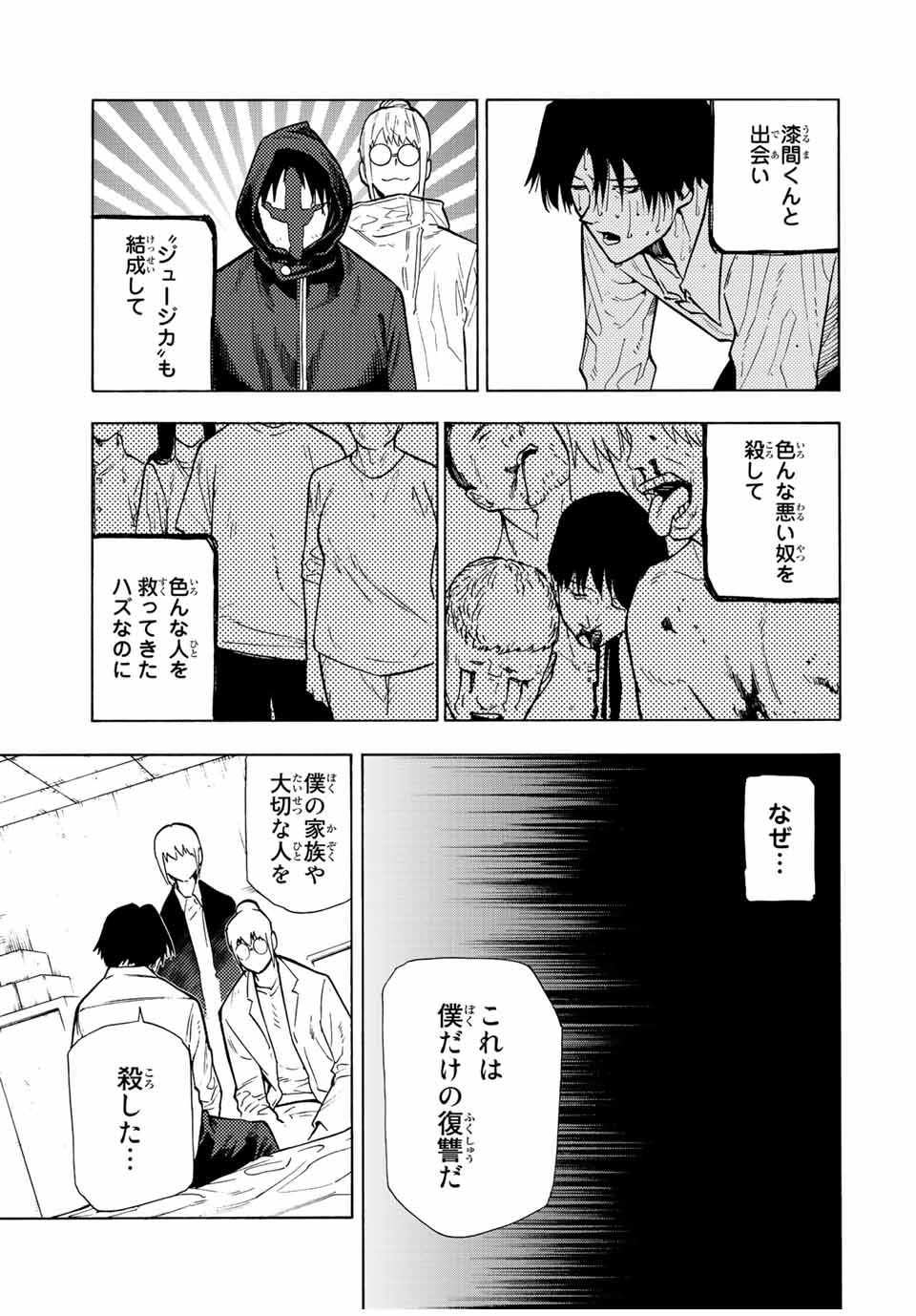 十字架のろくにん - 第107話 - Page 9