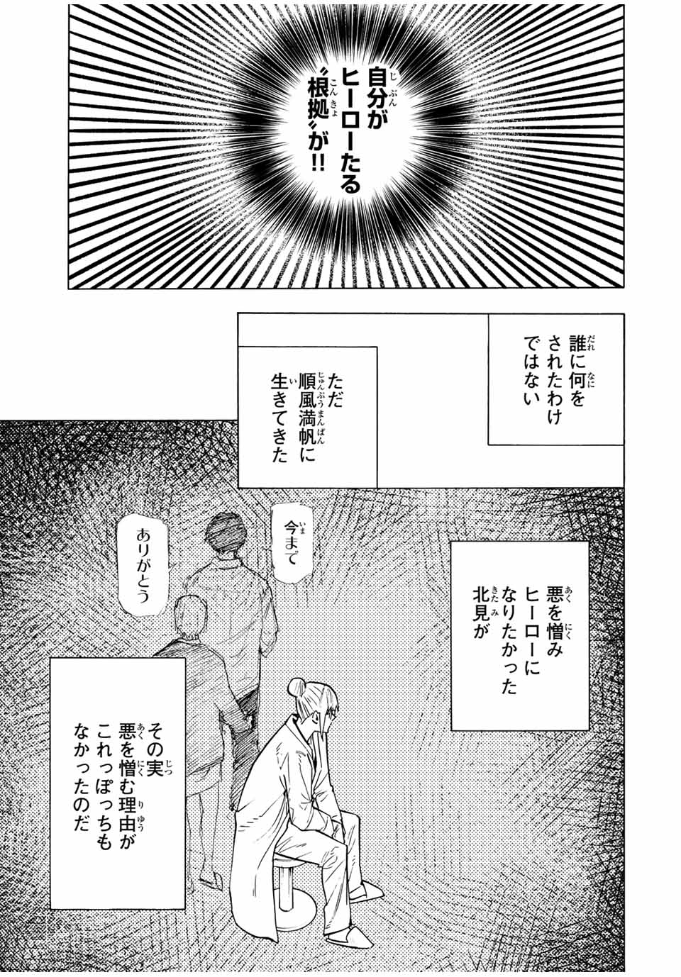 十字架のろくにん - 第107話 - Page 11