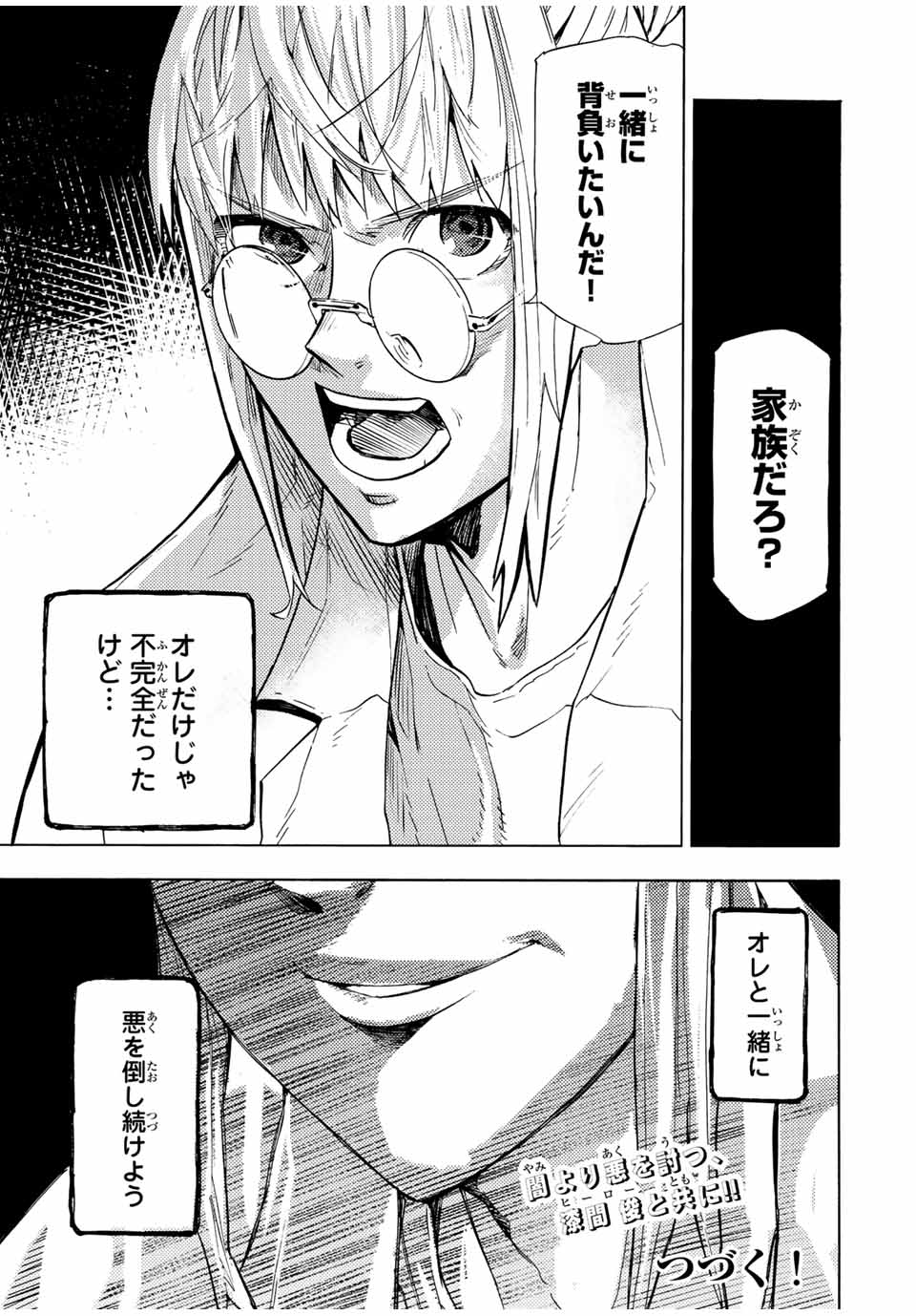 十字架のろくにん - 第107話 - Page 13