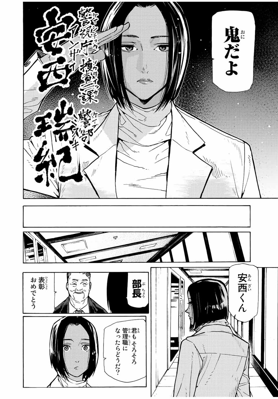 十字架のろくにん - 第106話 - Page 2