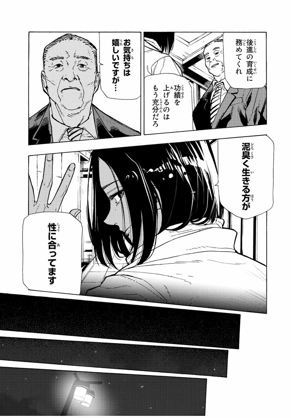 十字架のろくにん - 第106話 - Page 3