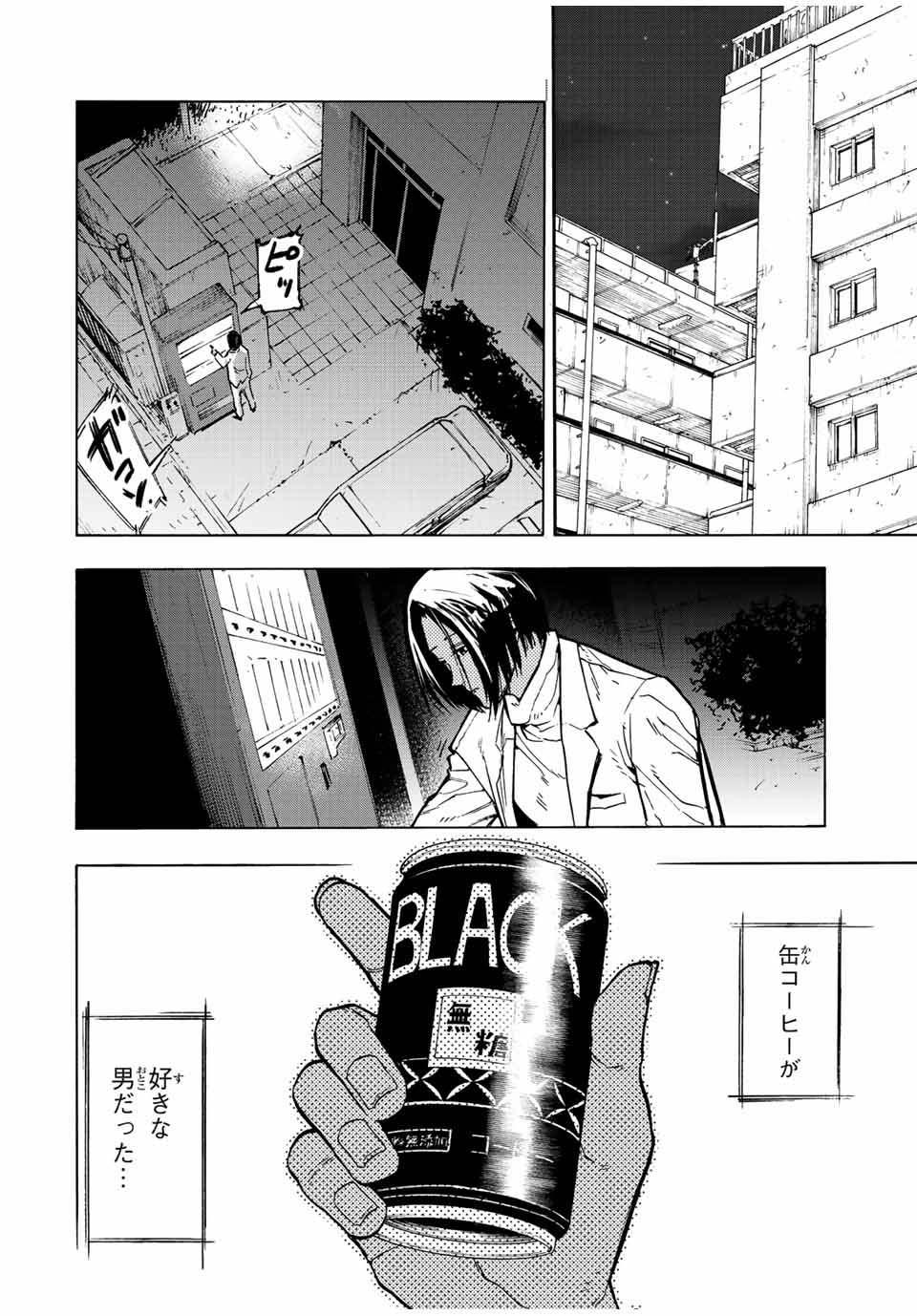 十字架のろくにん - 第106話 - Page 4