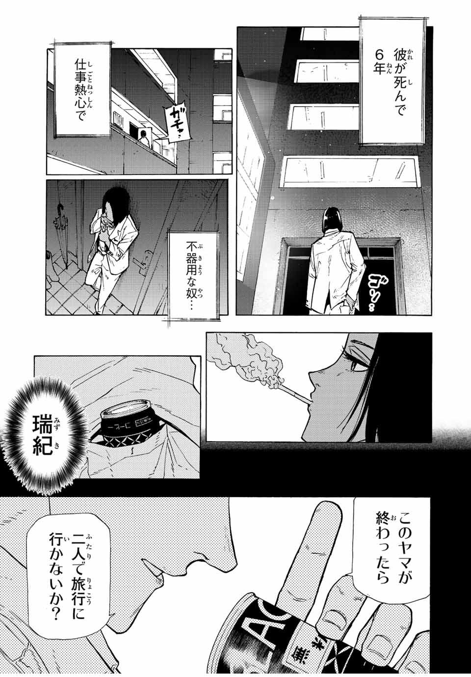 十字架のろくにん - 第106話 - Page 5