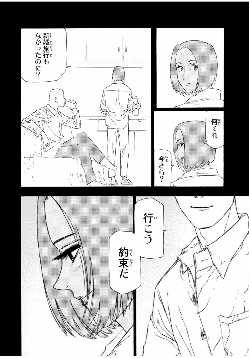 十字架のろくにん - 第106話 - Page 6