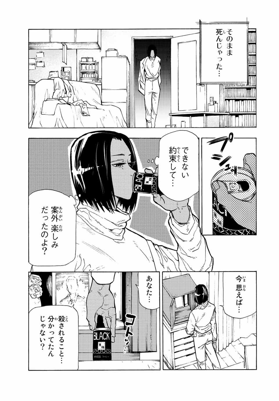 十字架のろくにん - 第106話 - Page 7