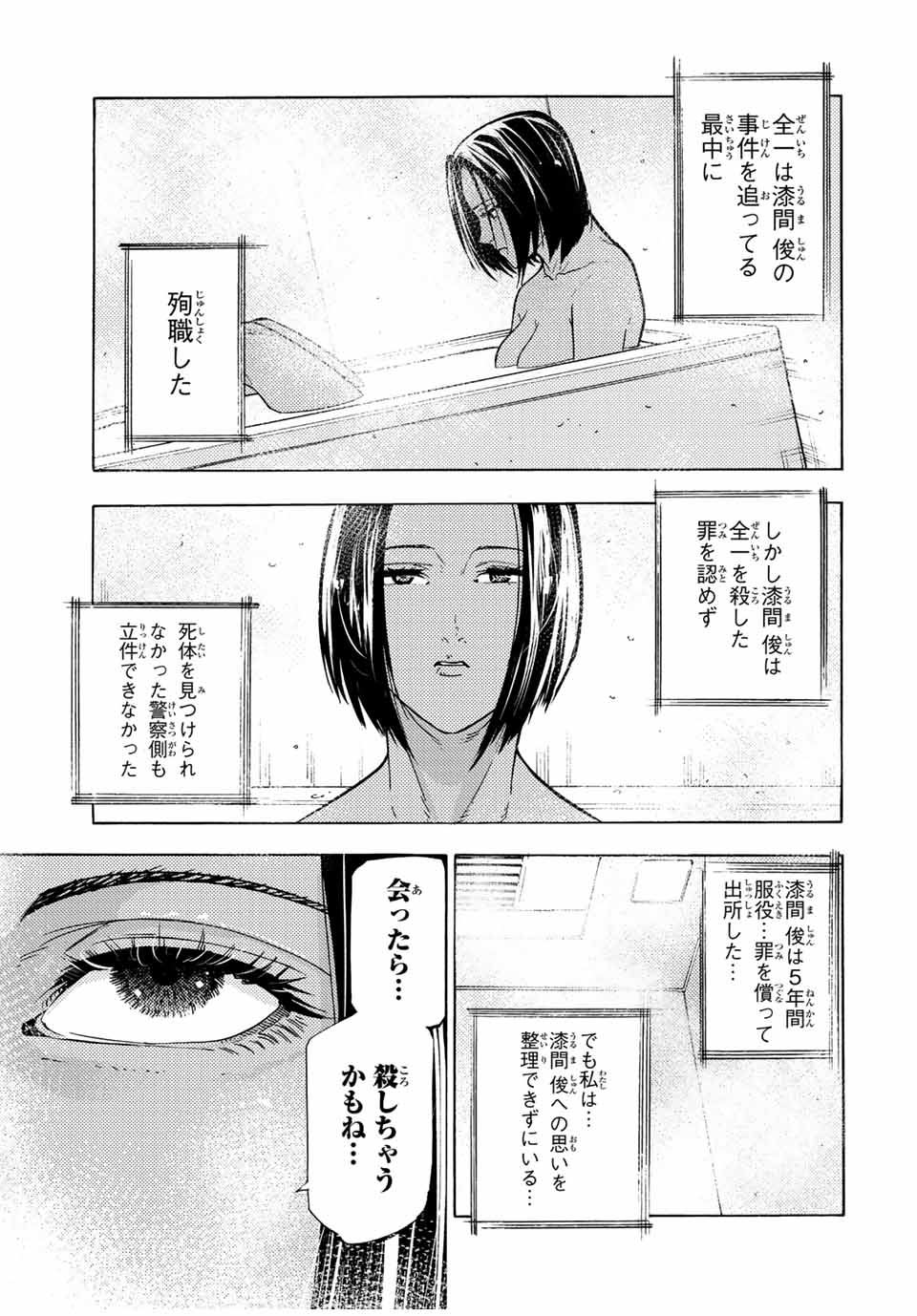 十字架のろくにん - 第106話 - Page 9