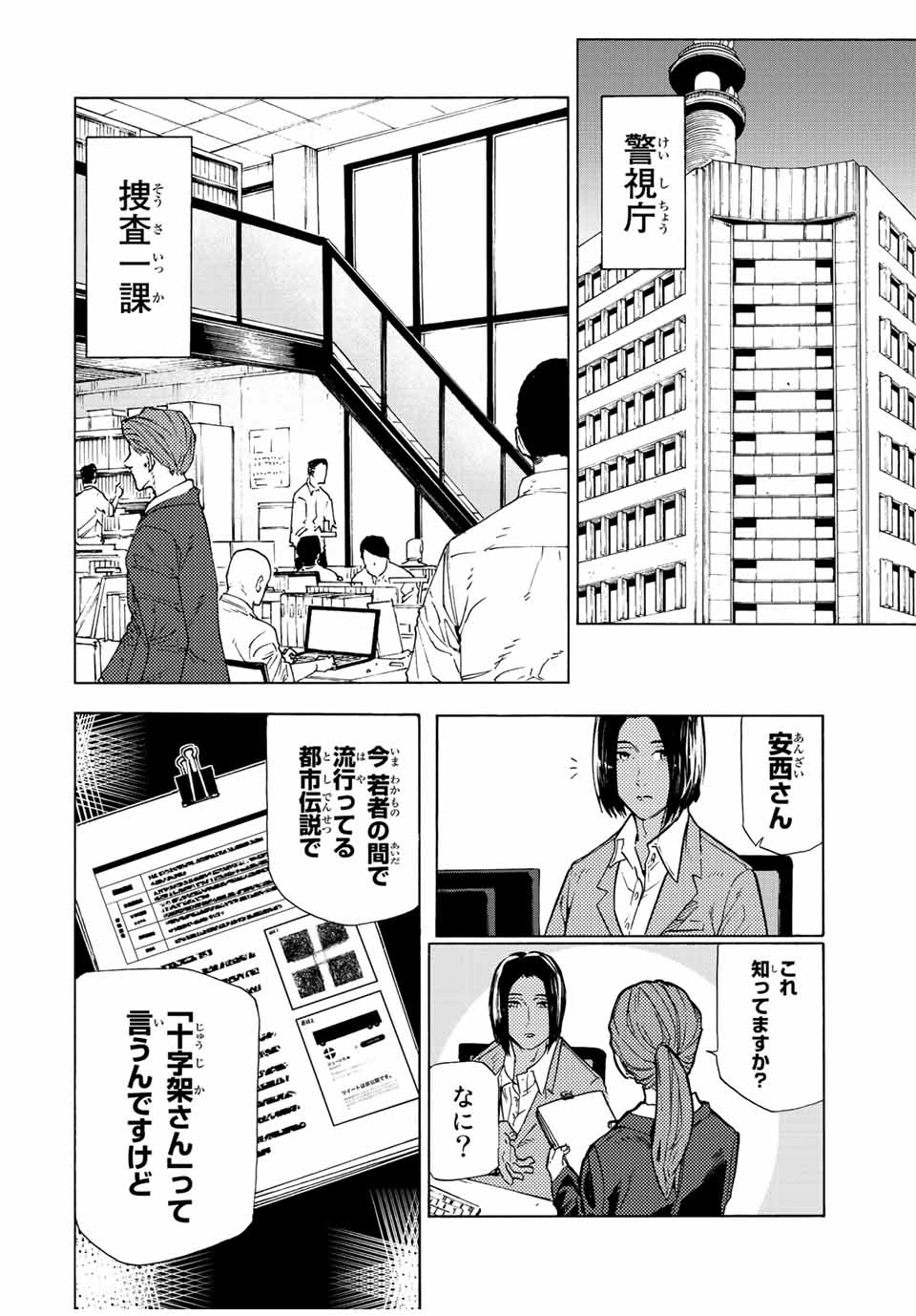 十字架のろくにん - 第106話 - Page 10