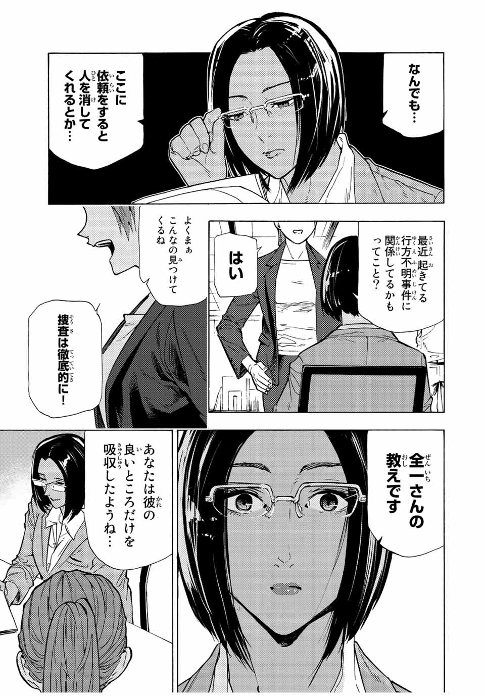 十字架のろくにん - 第106話 - Page 11