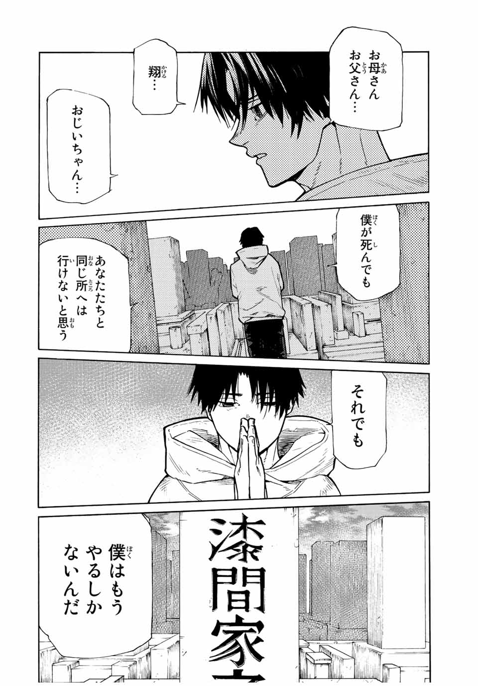 十字架のろくにん - 第105話 - Page 2