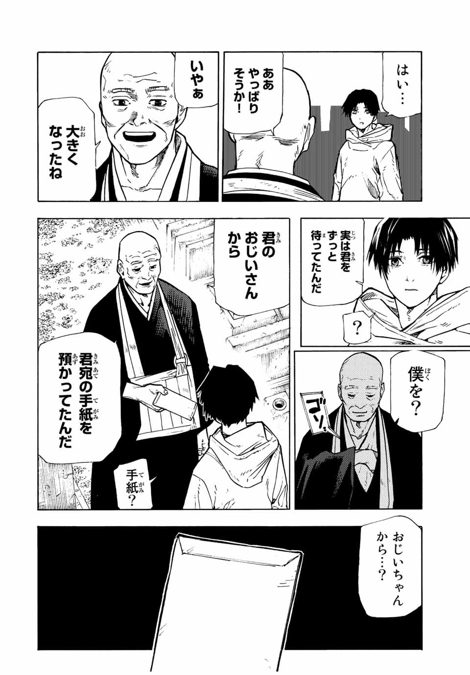 十字架のろくにん - 第105話 - Page 4