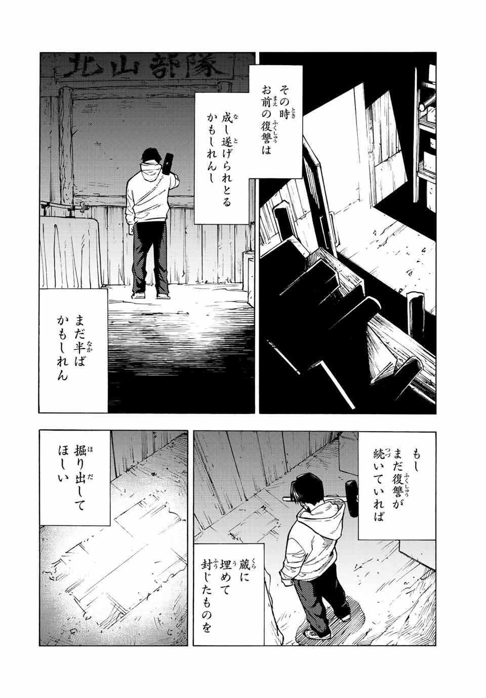 十字架のろくにん - 第105話 - Page 6