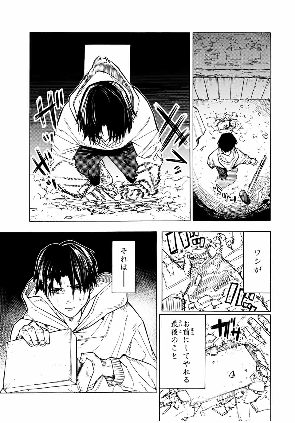 十字架のろくにん - 第105話 - Page 9