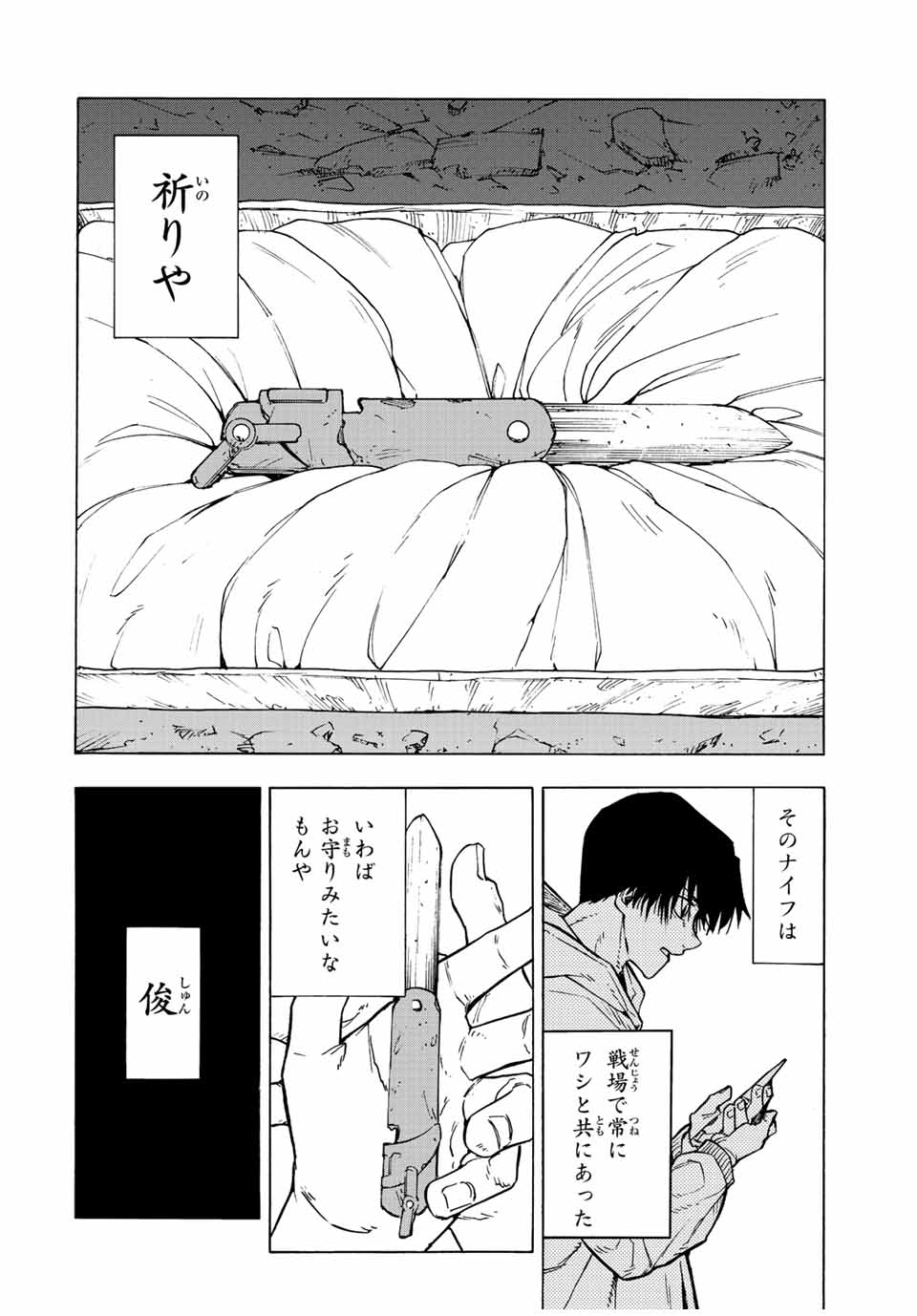 十字架のろくにん - 第105話 - Page 10