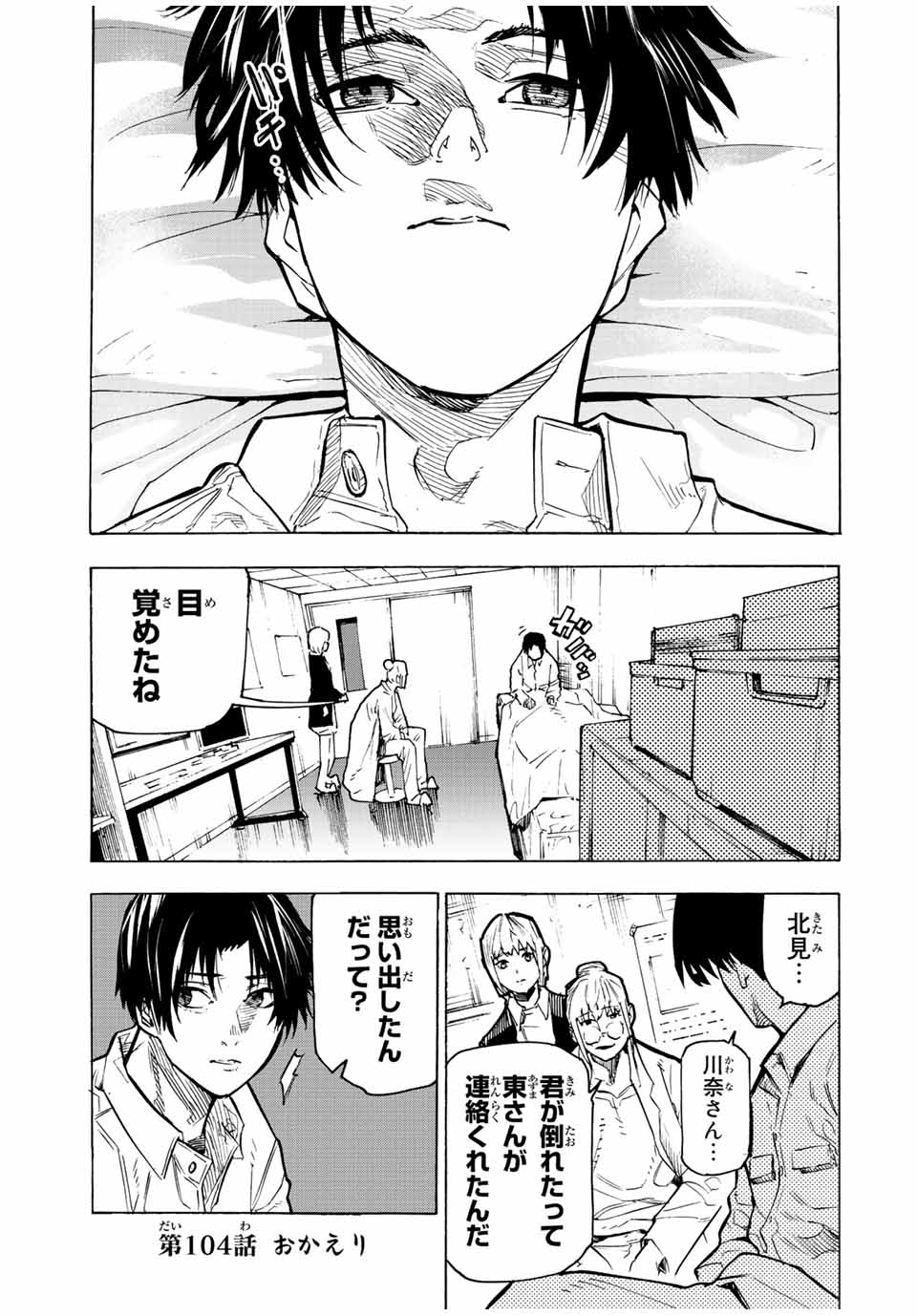 十字架のろくにん - 第104話 - Page 1