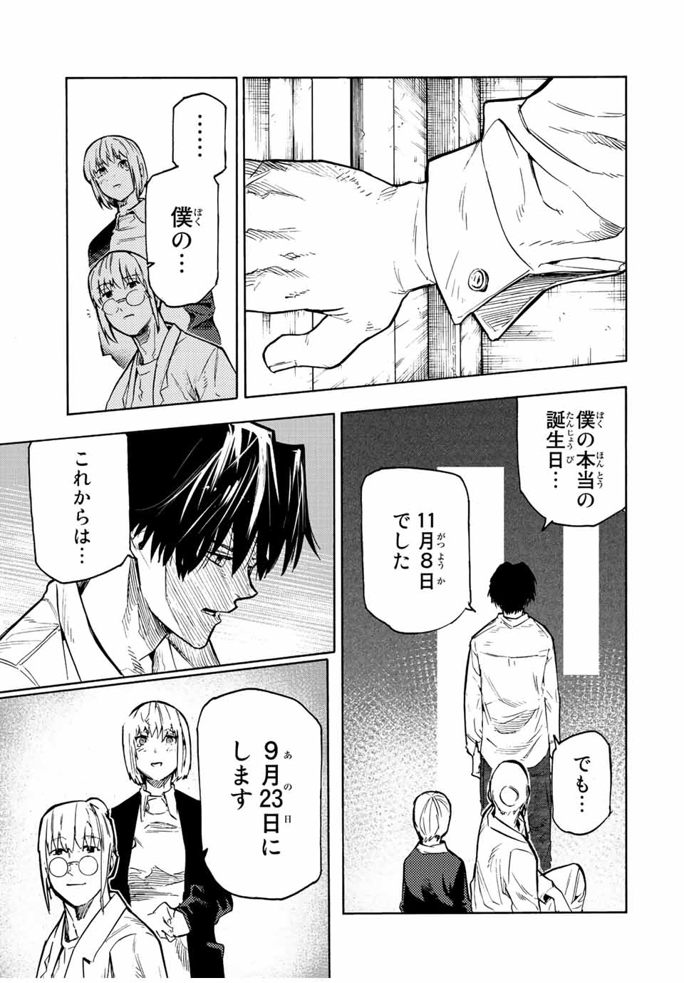 十字架のろくにん - 第104話 - Page 7