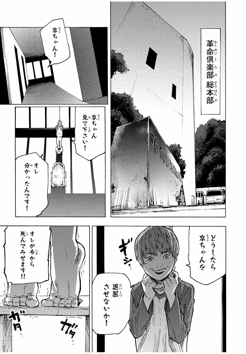 十字架のろくにん - 第104話 - Page 9