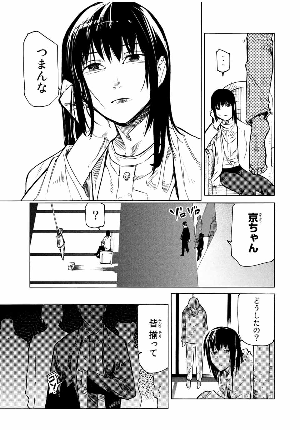 十字架のろくにん - 第104話 - Page 11