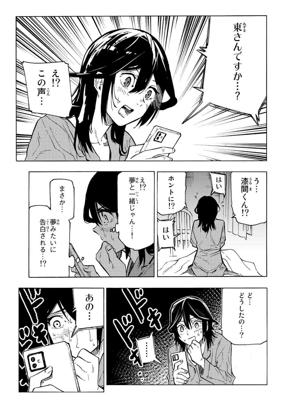 十字架のろくにん - 第103話 - Page 3