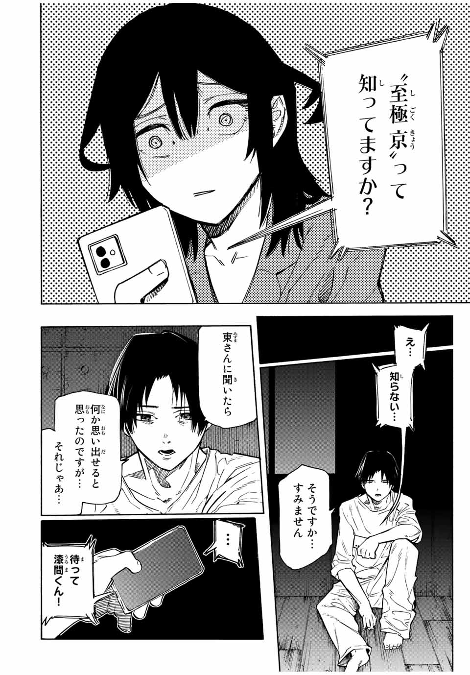 十字架のろくにん - 第103話 - Page 4