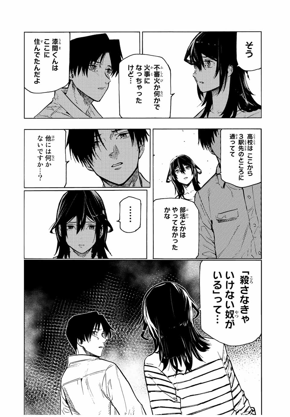 十字架のろくにん - 第103話 - Page 6