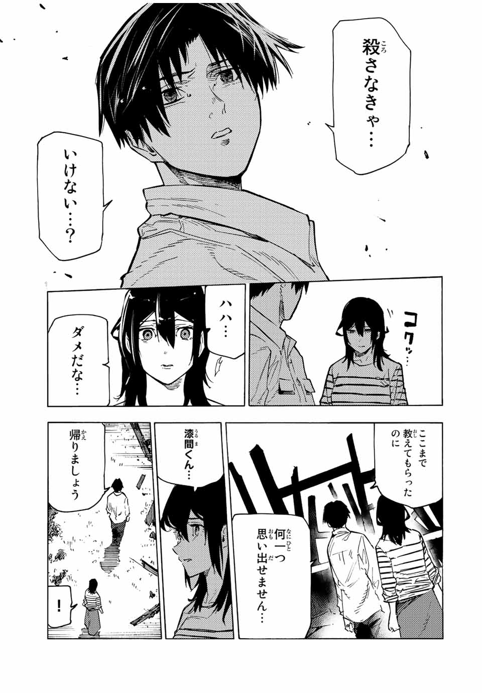 十字架のろくにん - 第103話 - Page 7