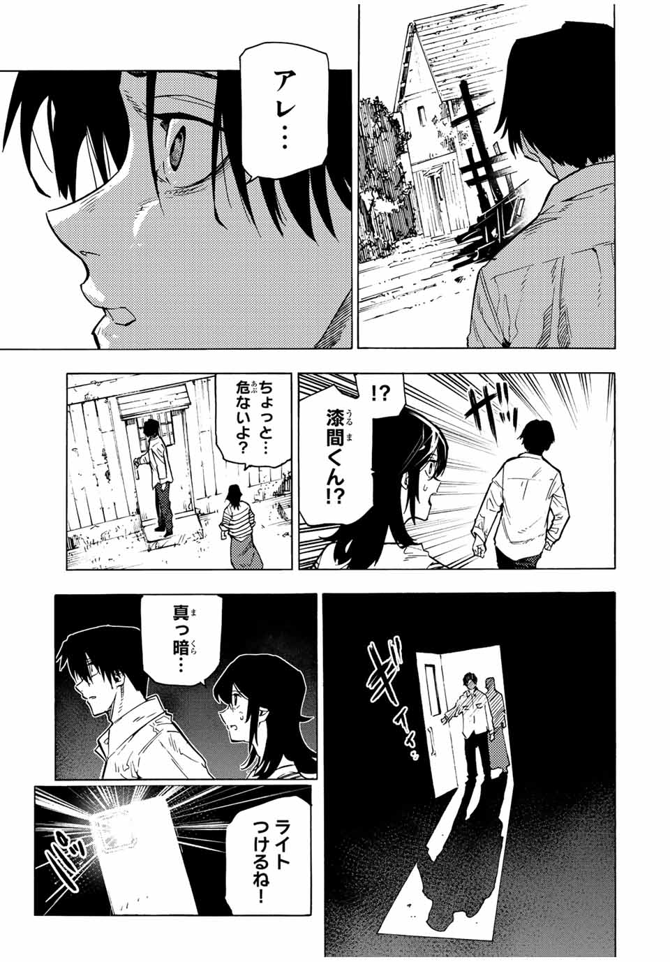 十字架のろくにん - 第103話 - Page 9