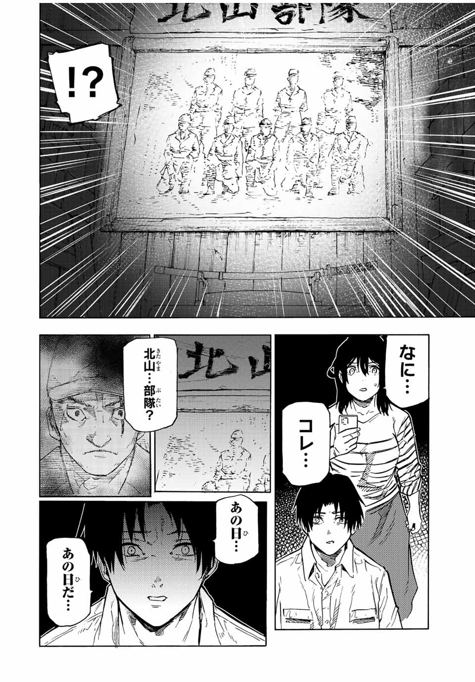 十字架のろくにん - 第103話 - Page 10