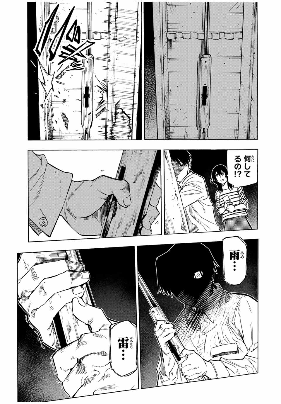 十字架のろくにん - 第103話 - Page 11