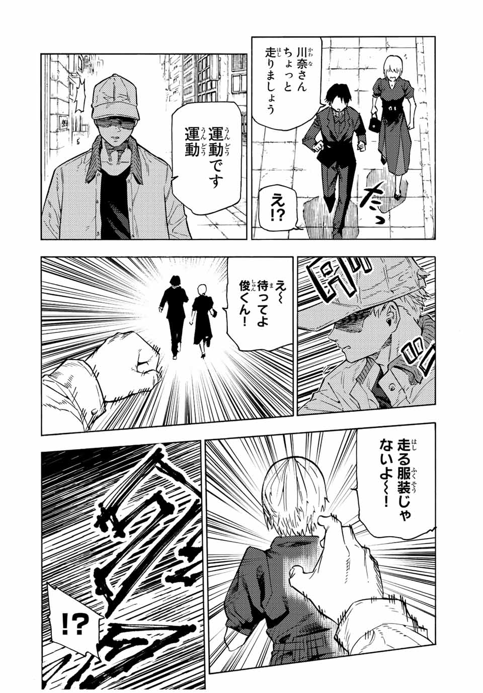 十字架のろくにん - 第102話 - Page 2