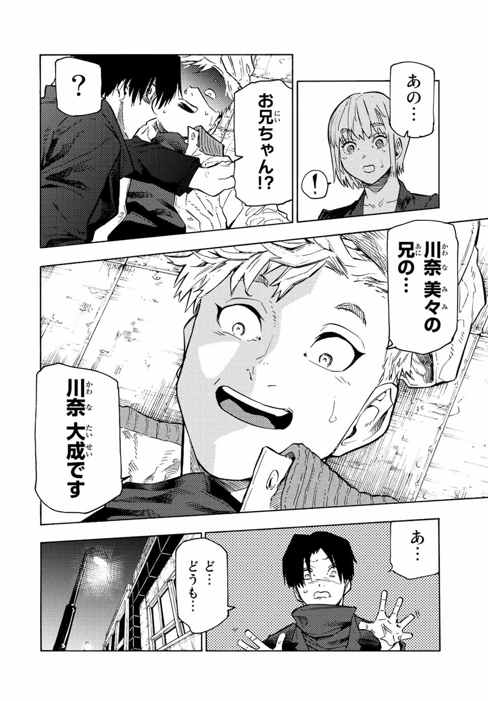 十字架のろくにん - 第102話 - Page 4