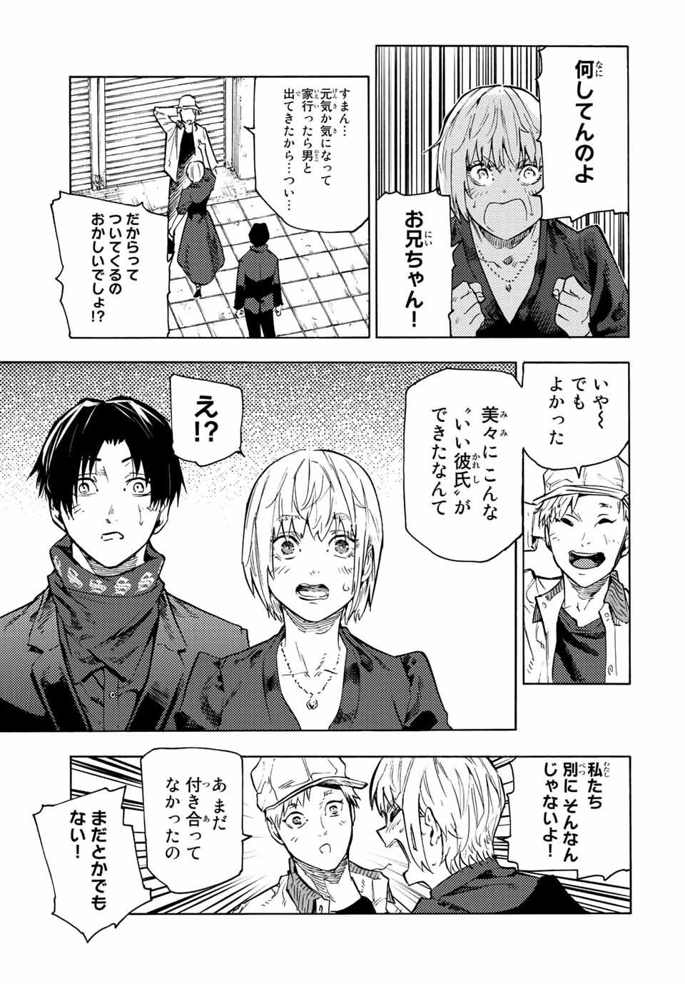 十字架のろくにん - 第102話 - Page 5