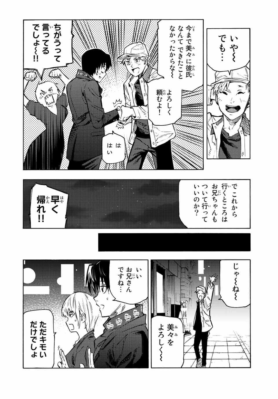 十字架のろくにん - 第102話 - Page 6