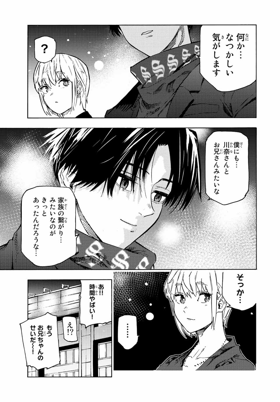 十字架のろくにん - 第102話 - Page 7